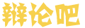 匹马单枪网